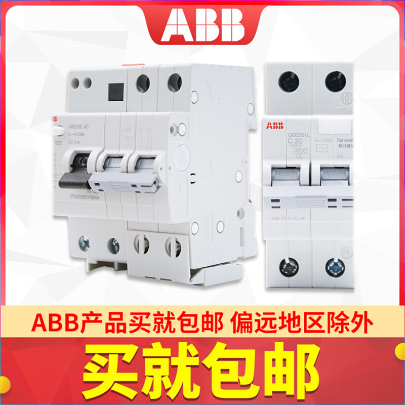 ABB断路器新款SE系列家用保护空气开关1P2P3P4P漏电保护器总开关