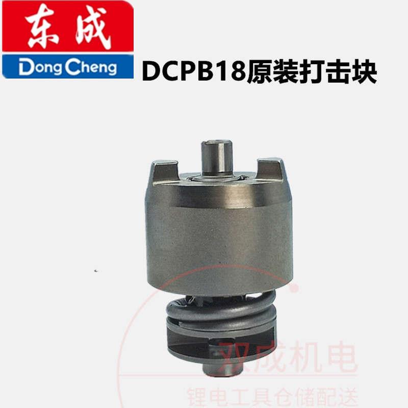 东成/DCA电动扳手开关外壳铝头壳03-18/298/280东城无刷扳手配件