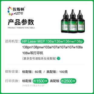 nw打印机粉墨108a 适用hp 惠普LaserMFP136w碳粉110a M136a