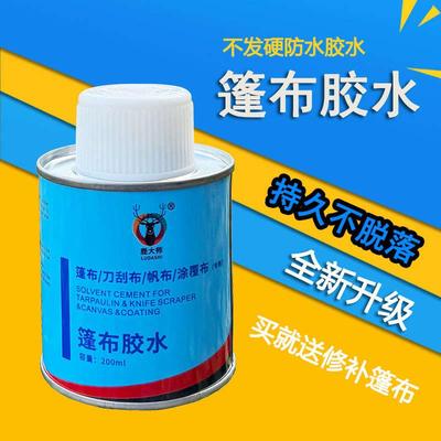 蓬布专用修补胶水货车油布PVC涂层帆布刀刮布专用修复200ml粘合剂