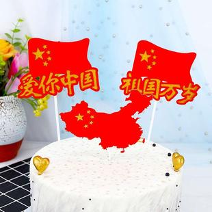 饰插牌雕刻国旗天安门地图插旗烘焙配件 祖国万岁国庆节快乐蛋糕装