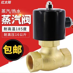 蒸汽电磁阀耐高温水阀电磁开关阀水电动伐电控电子阀220V线圈24v