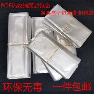 塑封袋热缩膜盒子封包膜塑封 书本手机盒子封包袋封袋电子配件包装