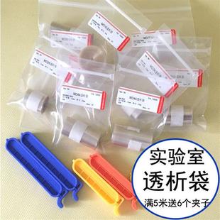 透析袋8000分子量MD44 促销 直径22mm截留8kD透析膜实验蛋白纯化