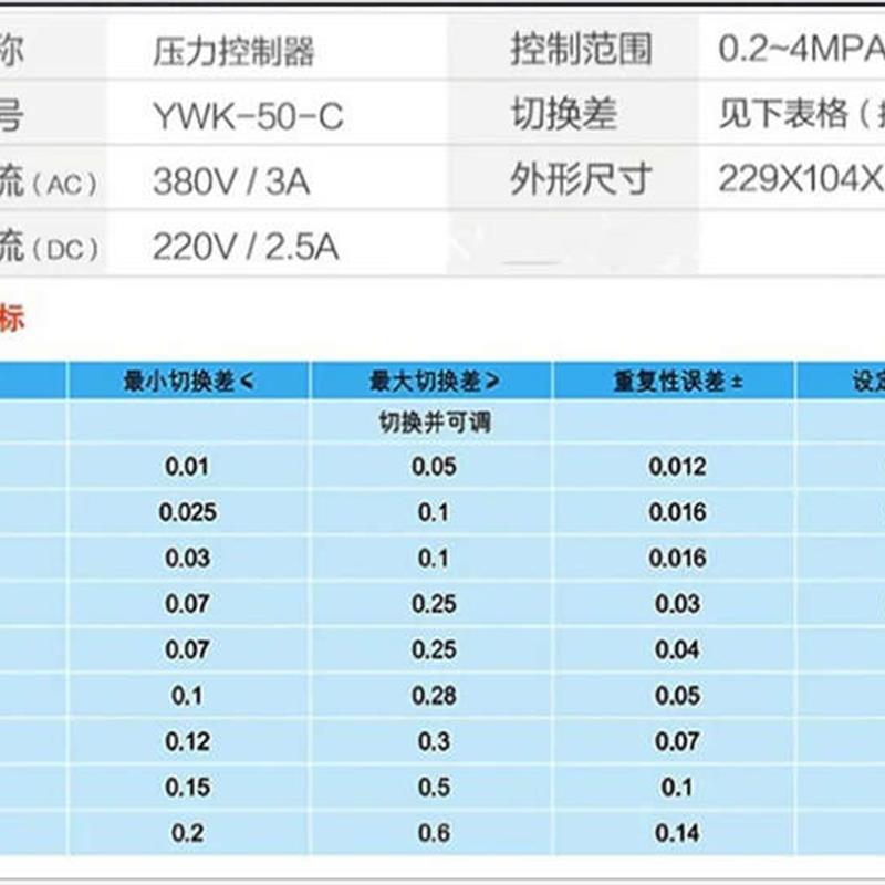 上海YWK-50-C船用压力控制器仪表继电器蒸汽气液水压开关机械