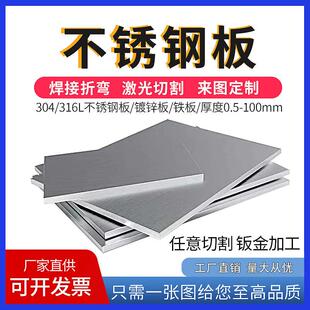 316L不锈钢板激光切割 不锈钢板材加工304 折弯焊接拉丝来图定做