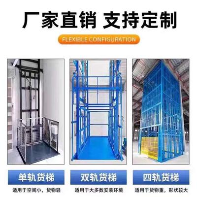 液压货梯简易升降平台电动小型货物提升机工业仓库厂房升降机电梯
