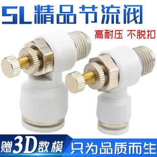 12调节气压气流 气动调速阀接头白色L型节流阀SL4