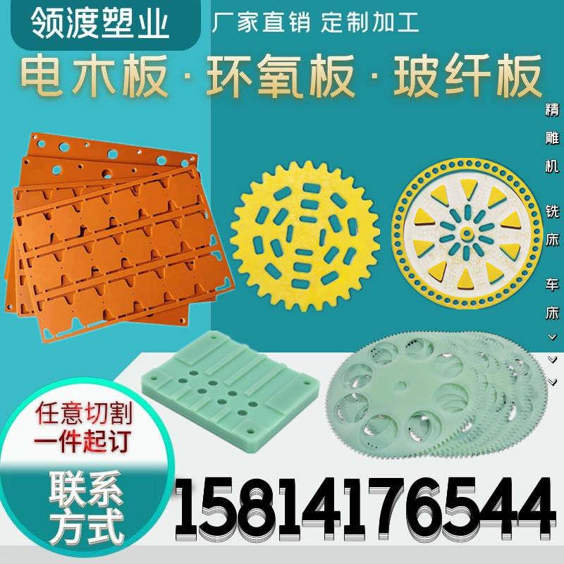 橘红色电木板绝缘板胶木板隔热环氧板fr4玻纤板加工定制尺寸零切