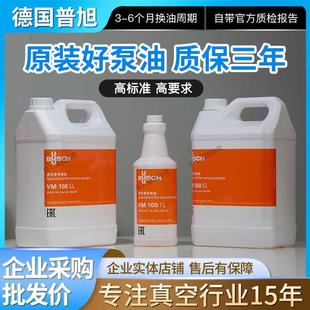 真空泵油 普旭真空泵油VM100 VE101 VSC100 旋片真空泵油