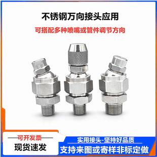 不锈钢可调球形万向接头喷嘴喷头万向节转换接头4分水管旋转接头