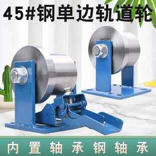 地铁高铁滑轮 槽钢铁门大门铁槽轮 工字钢轨道轮 单边火车轨道轮