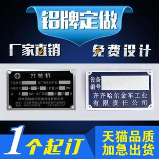 机器设备铝标牌不锈钢铭牌定做金属标牌腐蚀丝印铝牌定制铜牌制作