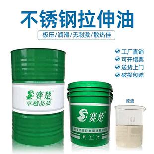 不锈钢拉伸油 冲压拉伸油 弯管拉丝油 金属防锈润滑硅钢片拔丝油