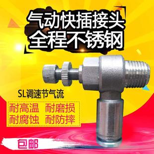 不锈钢304快插调节调气调速调压节流阀SL控制开关接头气管流量限