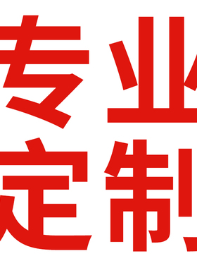 定制柜子衣柜全屋鞋柜尺寸订做书柜工厂定做木柜餐边柜家用储物柜