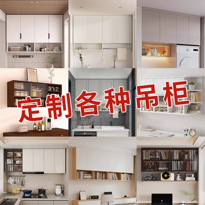 专业定制各种吊柜点击咨询有优惠