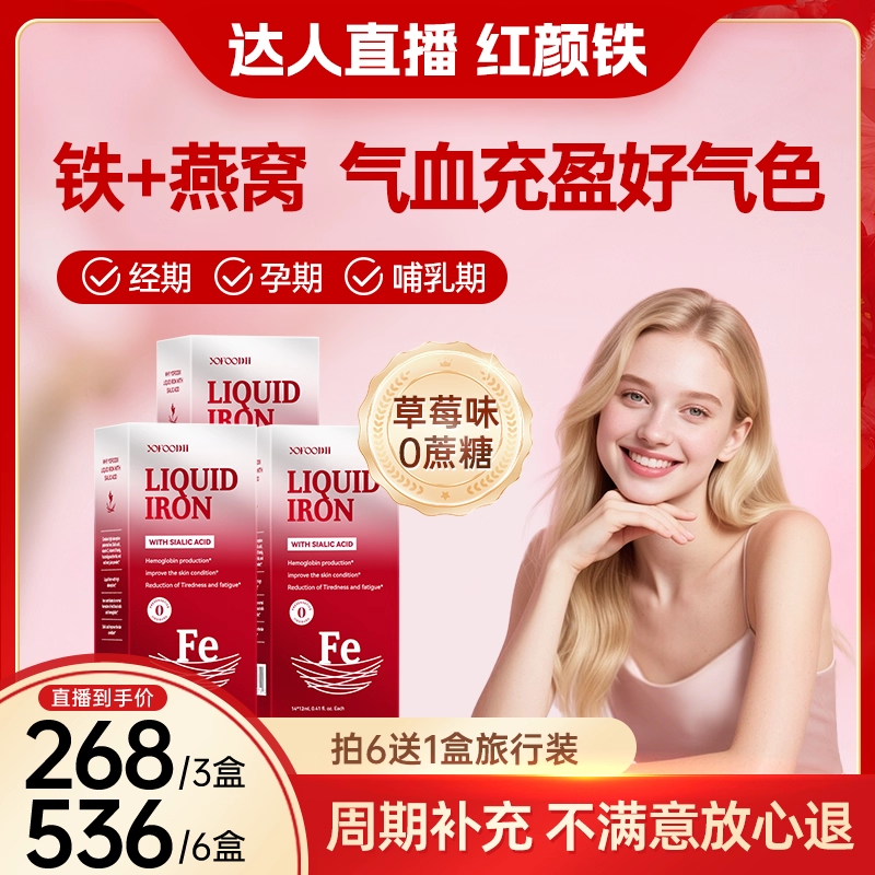 铁+燕窝 |气血双补 |贫血孕期产后 |不加糖