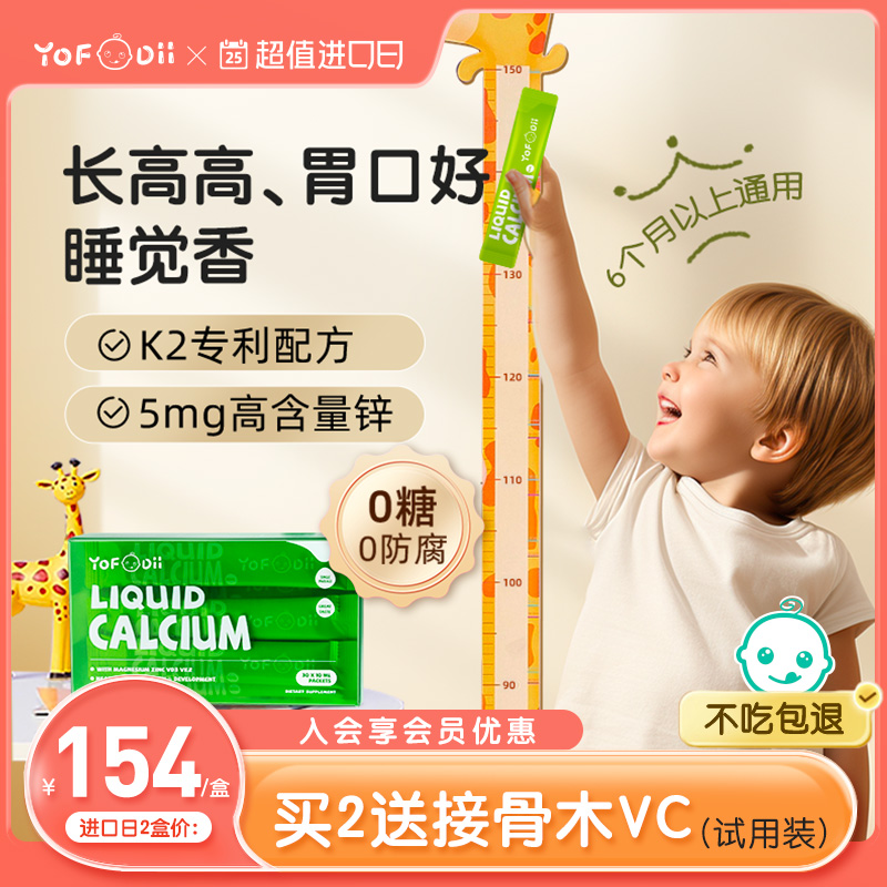 Yofoodii专利钙镁锌酸奶味0防腐