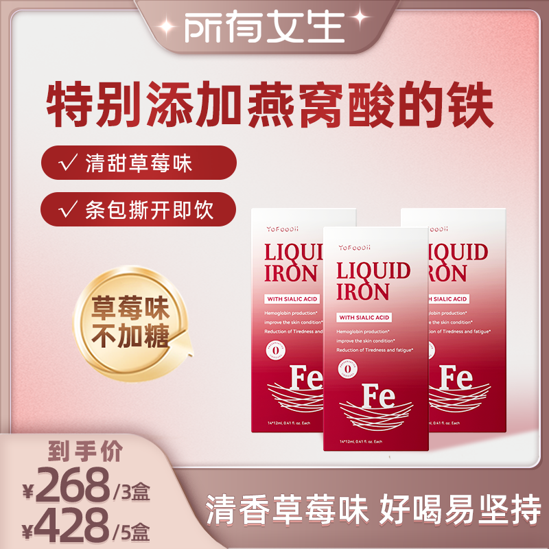 10倍补铁 | 草莓口味无铁腥