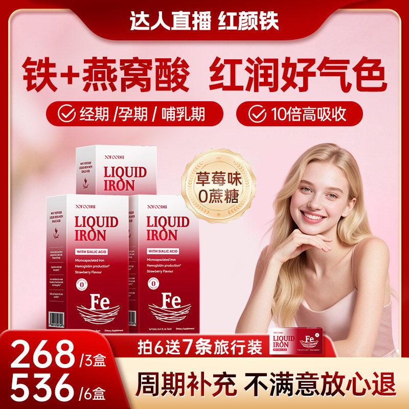 【达人直播】优弗迪红颜铁补铁剂女性孕妇哺乳口服补气血