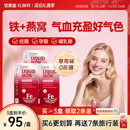 铁+燕窝 |气血双补 |贫血孕期产后 |不加糖