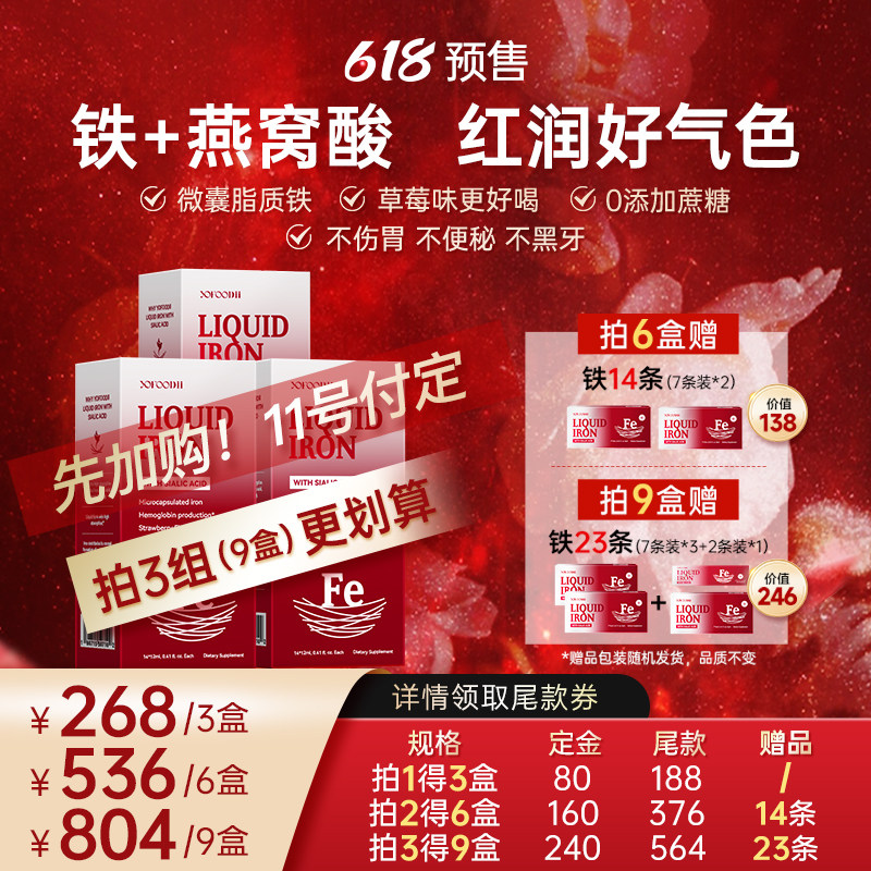 【先加购！11号付定】优弗迪红颜铁补铁剂女性孕妇哺乳补气血