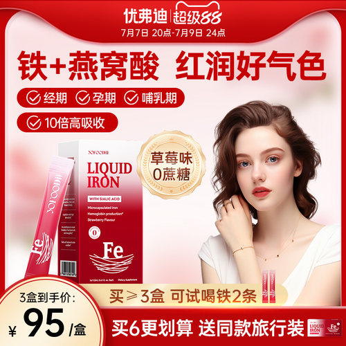 铁+燕窝 |气血双补 |贫血孕期产后 |0糖0腥