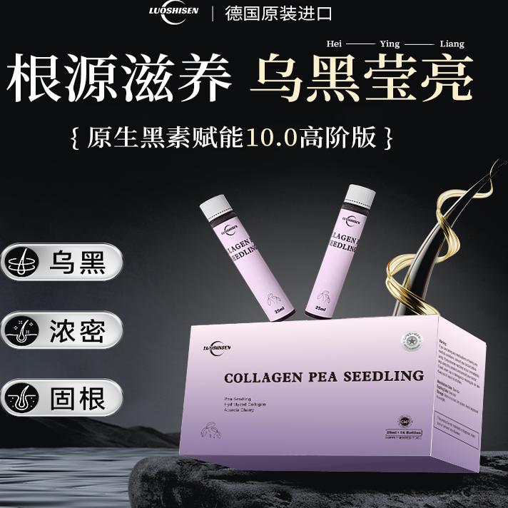 洛仕森豌豆苗护黑饮根源滋养