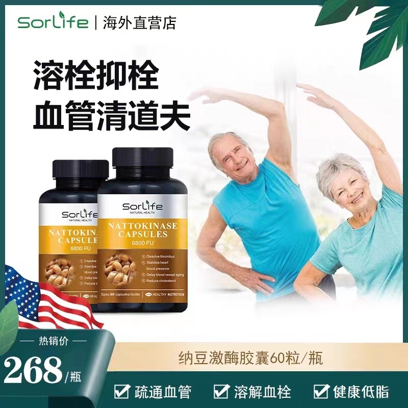 Sorlife纳豆激酶软胶囊6800FU血管清道夫呵护中老年心血管健康 保健食品/膳食营养补充食品 其他膳食营养补充剂 原图主图