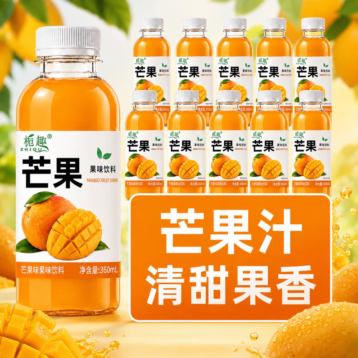 清甜果香新日期芒果味饮料整箱优惠中360ml便携小瓶秋季商超同款