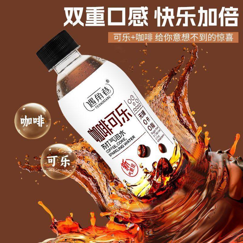 咖啡可乐气泡水整箱24瓶特价高颜值可乐汽水饮料聚餐常备夏天热卖,咖啡/麦片/冲饮,气泡水,淘宝优惠券,粉丝福利购,淘宝优惠卷