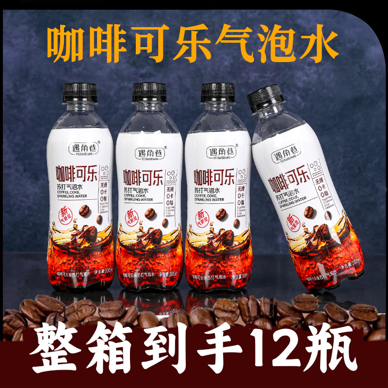 咖啡可乐气泡水饮料夏季热卖大促清爽解渴聚餐整箱特价批商用摆摊