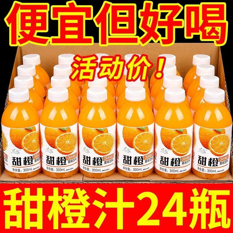整箱大促甜橙汁便宜饮料工厂直供