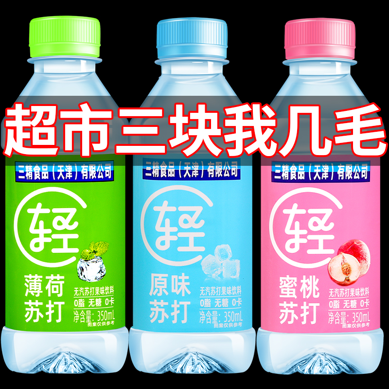 新品跑量苏打水350ml/瓶装水小瓶装弱碱性清爽夏季解渴厂家推荐 咖啡/麦片/冲饮 饮用水 原图主图