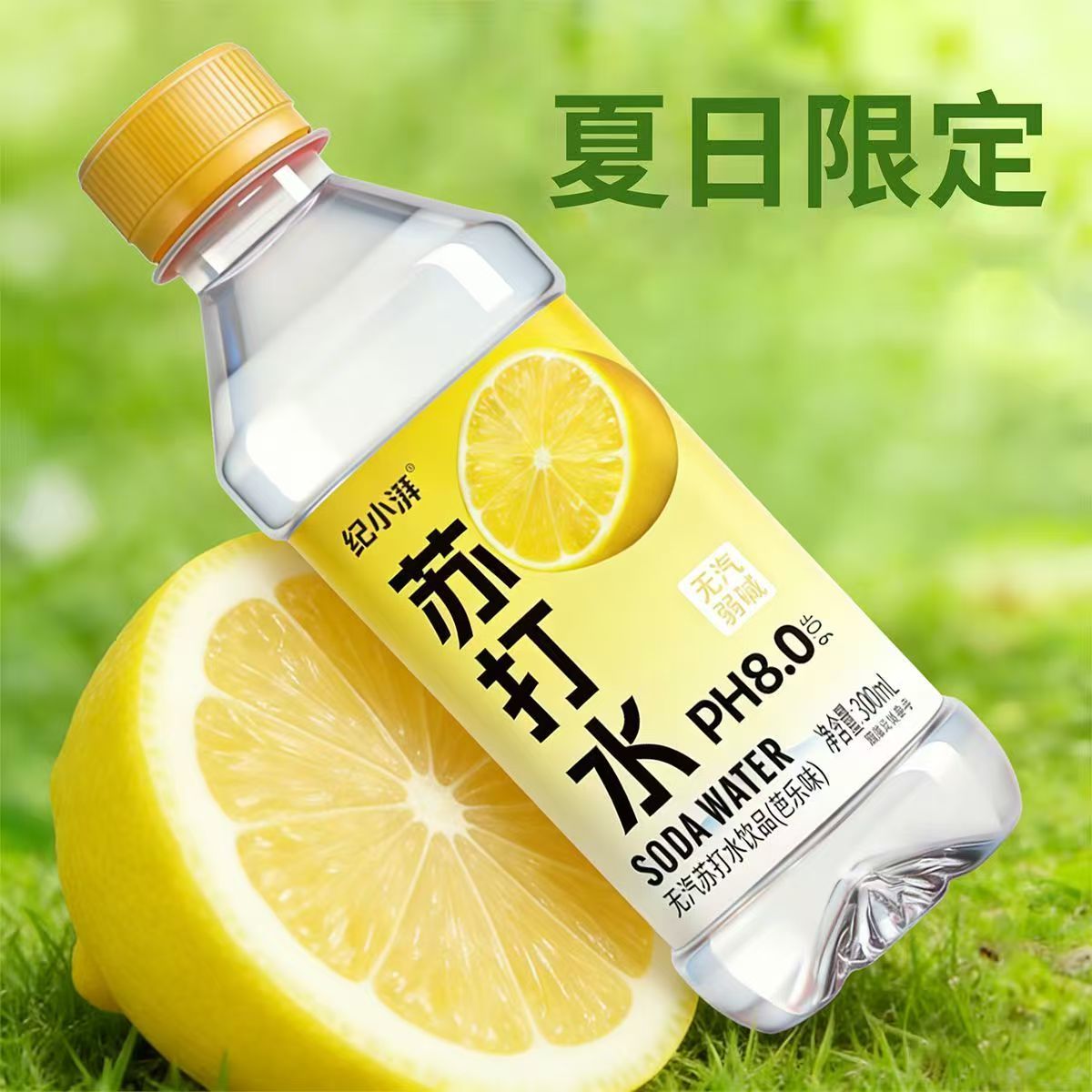 【24瓶活动中】无气苏打水饮料300ml柠檬味好喝不贵整箱家庭聚餐