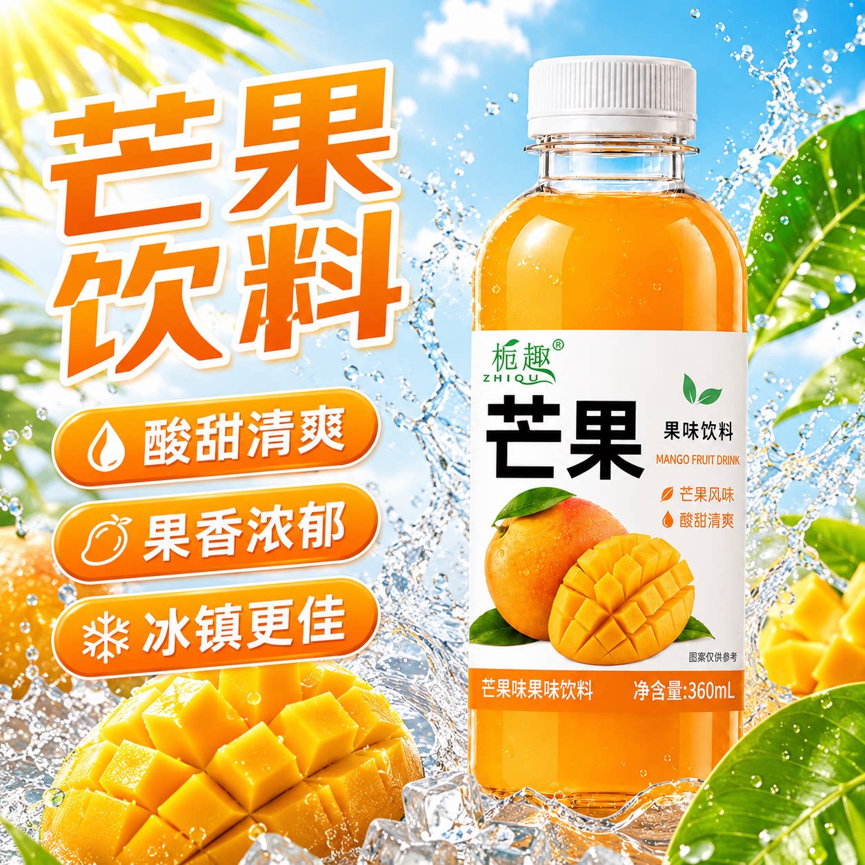 酸甜可口芒果味饮品聚会自助餐