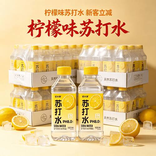 新客立减夏季柠檬味苏打水整箱批300ml*6/12/24瓶无糖弱碱饮用水