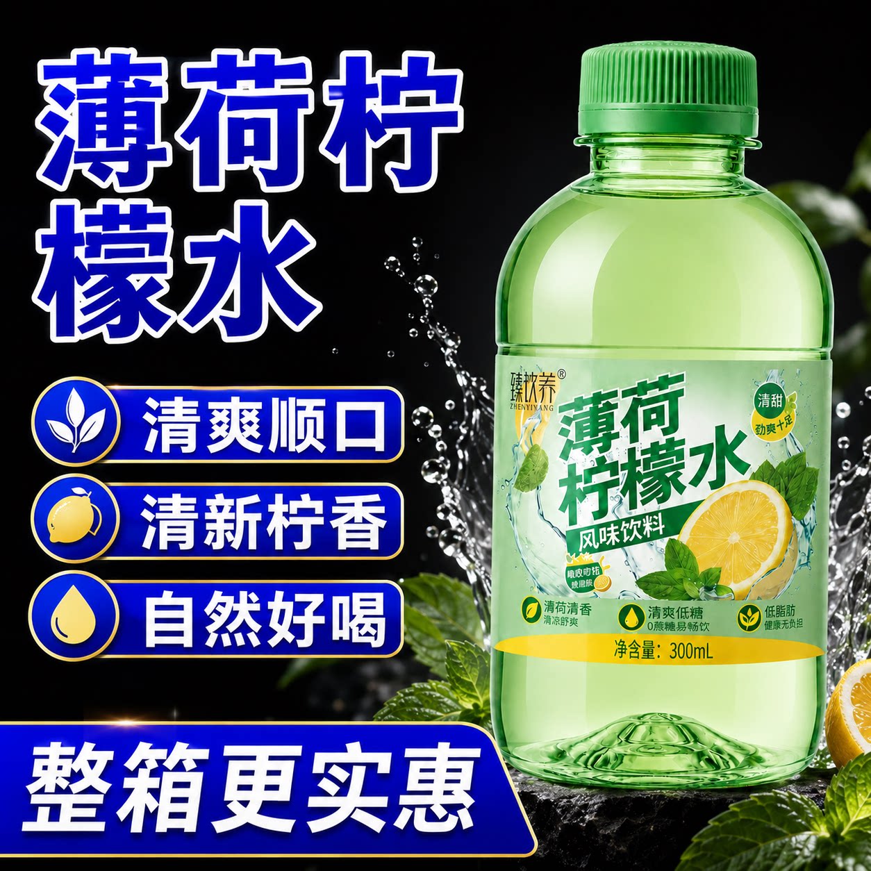 夏季冲量特惠款柠檬薄荷水饮料清凉爽口夏季户外出行便携露营野餐