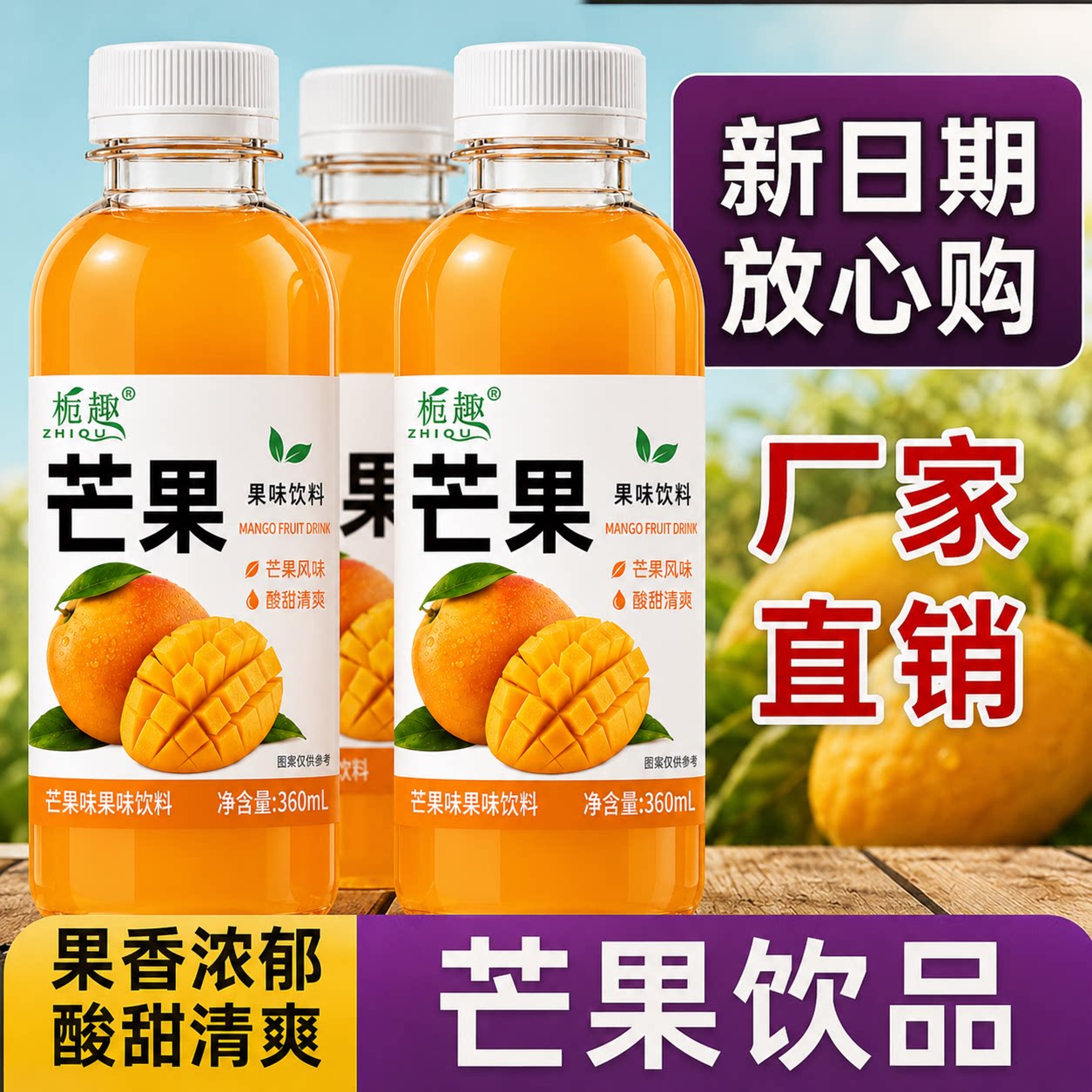 【新客立减】正宗芒果味饮料新鲜日期酸酸甜甜火锅烧烤自助餐搭子