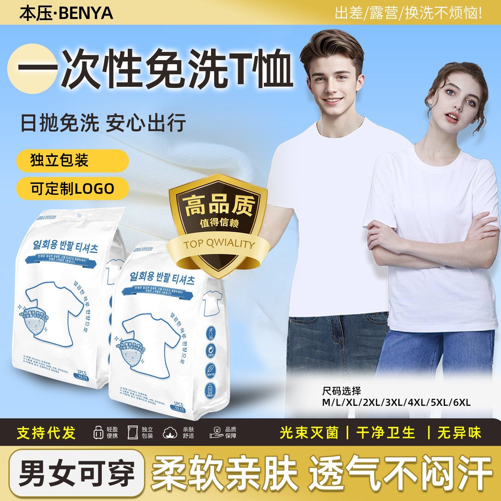 一次性T恤免洗男女短袖衣服打底衫运动训练日抛汗衫旅游用品