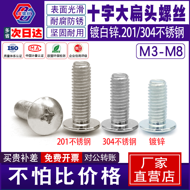 十字大扁头螺丝蘑菇头伞形机螺丝