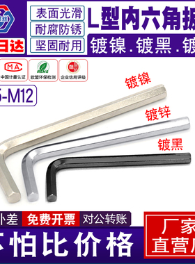 L型内六角扳手单个六角匙L型扳手六方六棱扳手内六方扳手套装公制