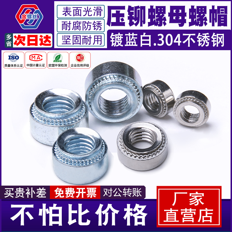 304不锈钢压铆螺母镀蓝白铆螺母