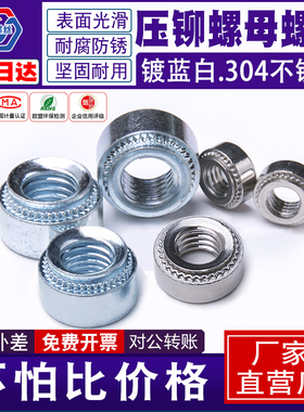 压铆螺母镀锌钣金螺丝帽压板件螺帽卯帽M2M34M5M6M8M10不锈钢锚接