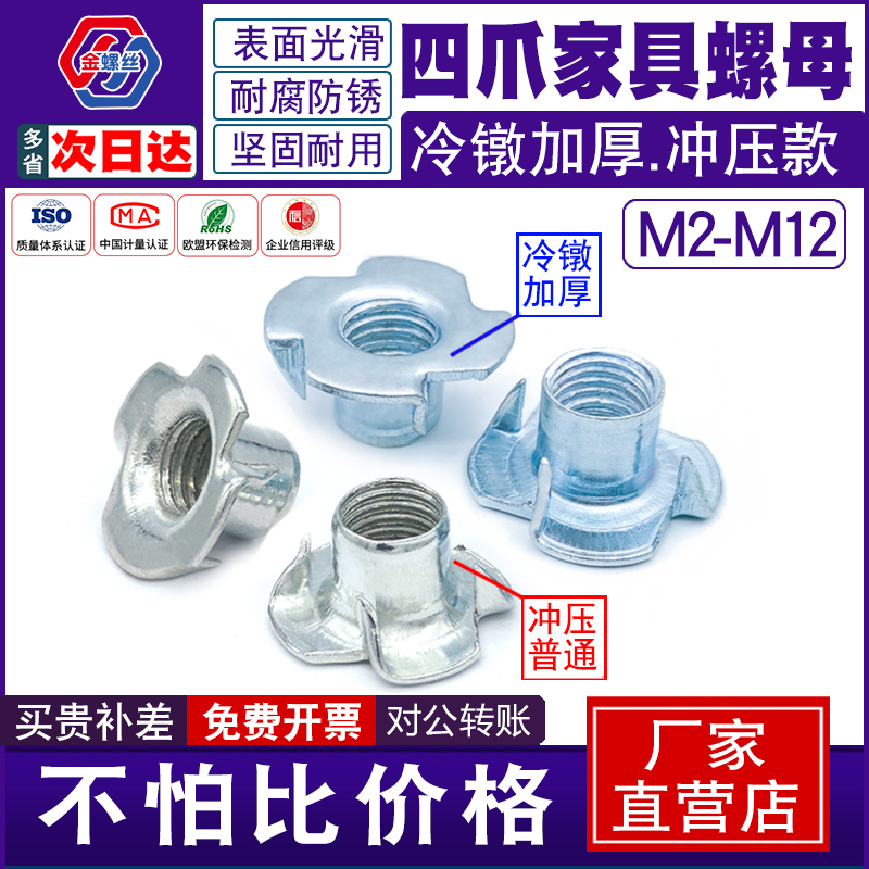 家具四爪螺母加厚镶嵌四爪钉