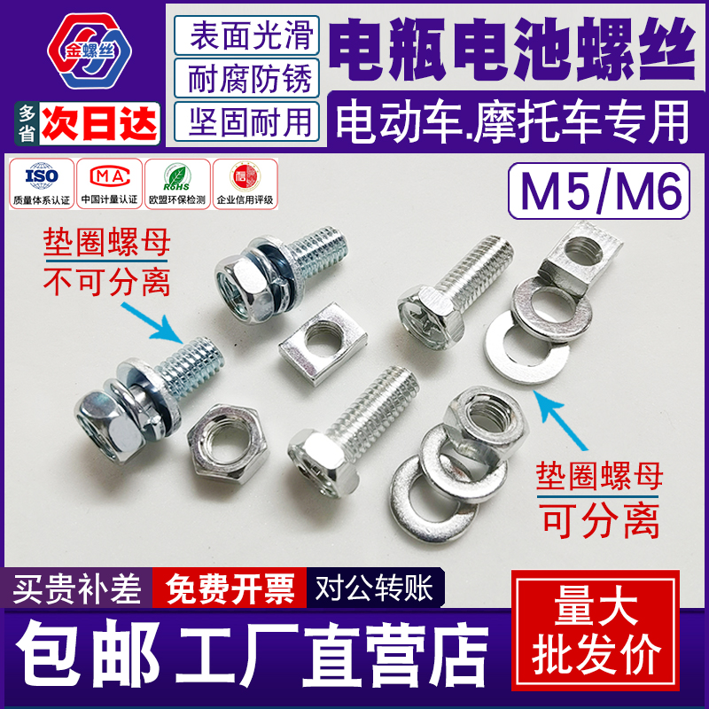 电动车螺丝摩托车电池螺丝钉