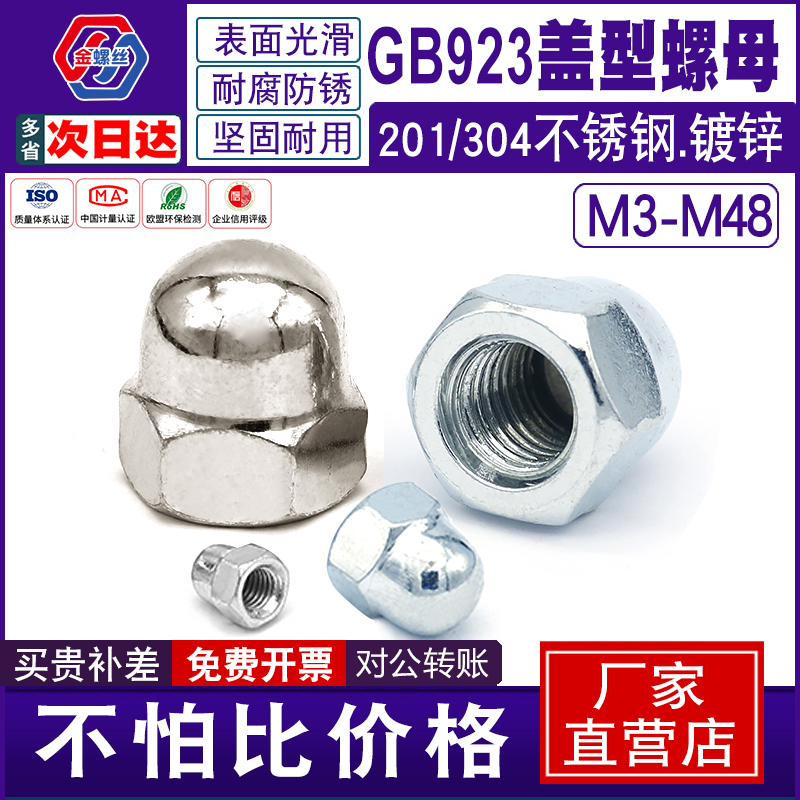 304不锈钢201镀锌盖型螺母