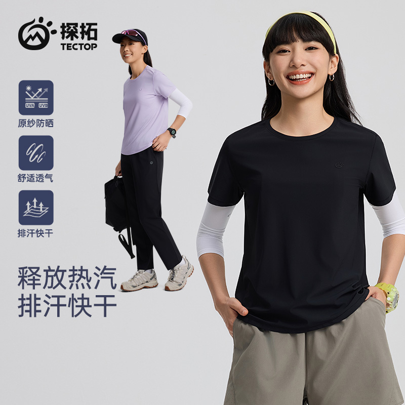 tectop/探拓户外运动速干纯色T恤女夏季透气轻薄冰丝防晒跑步短袖