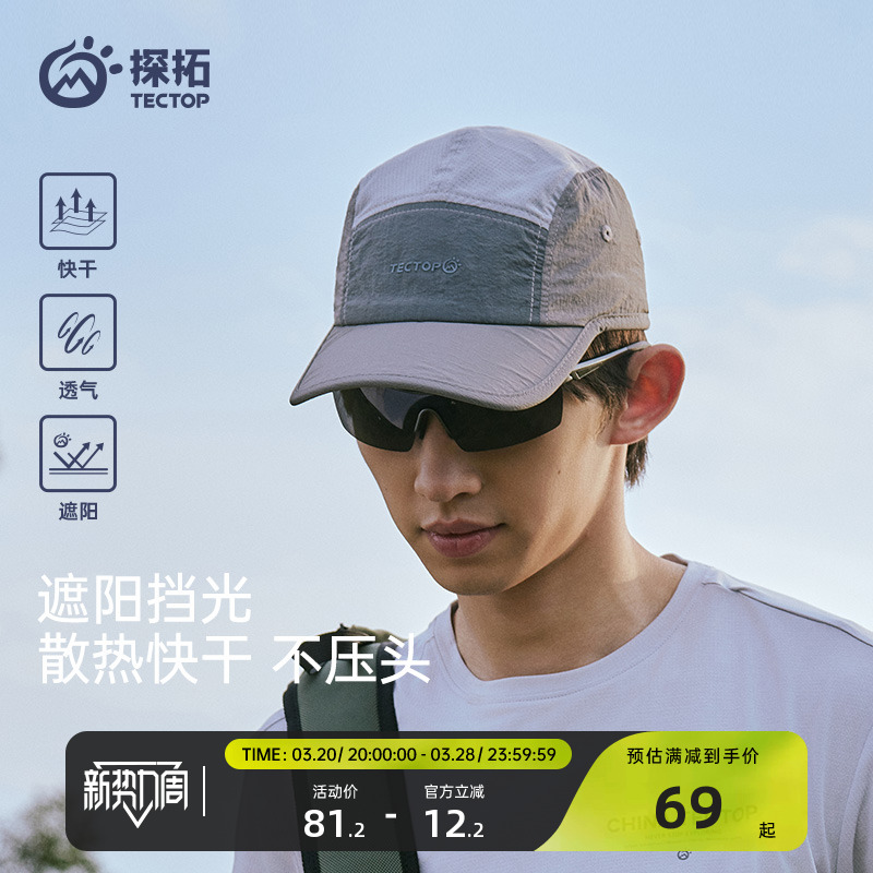 tectop/探拓户外运动鸭舌帽男女款防晒帽子遮阳帽速干透气棒球帽